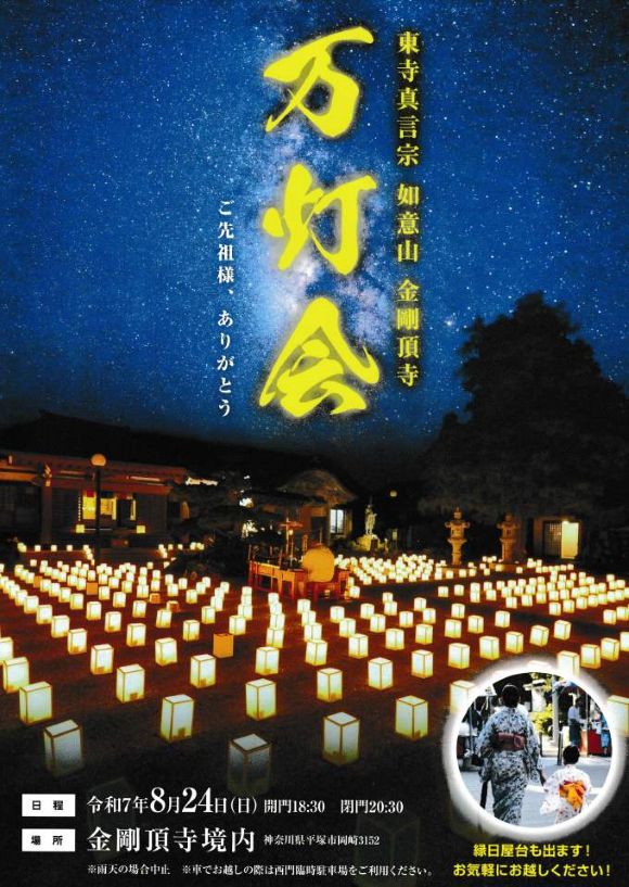令和７年万灯会ポスター